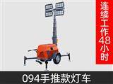 094燈車