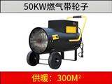 50kw 燃?xì)馀L(fēng)機（帶輪子）