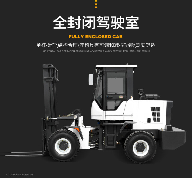 多功能四驅(qū)越野叉車